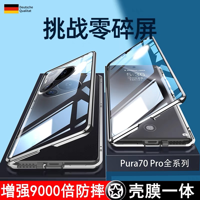 适用于华为pura70pro手机壳新款p70全包pure70ultra防摔p60art/p50/p40por+/p30双面玻璃u透明prua薄保护套e