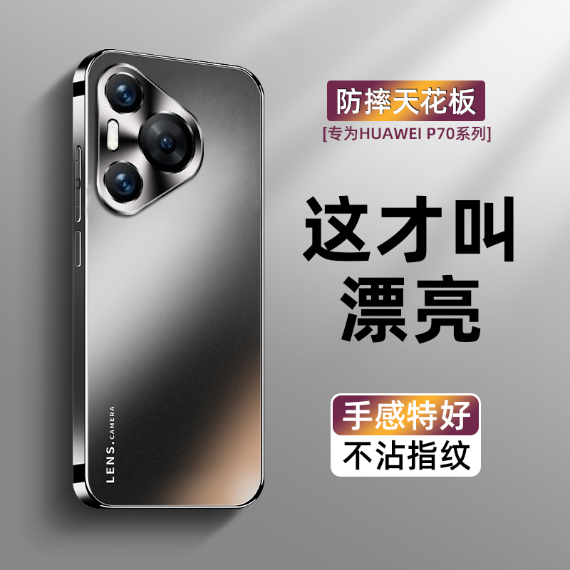 适用华为Pura70手机壳新款磨砂玻璃Pura70pro金属镜头全包防摔Ultra保护套p60高级感p50防指纹p30超薄散热p40