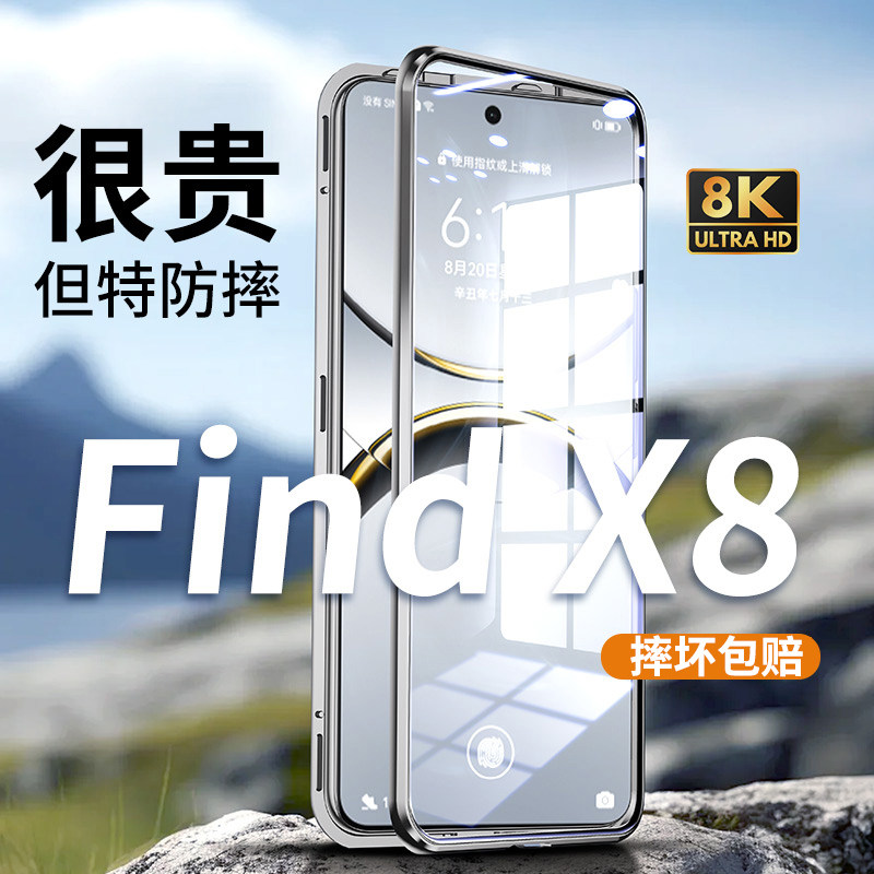 适用oppofindx8手机壳新款oppo find x7ultra/x6pro防摔全包镜头保护双面玻璃透明超薄壳膜一体防偷窥u保护套