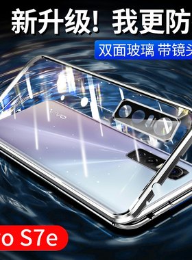 适用vivos7e手机壳vivo s7e镜头全包保护套7se双面玻璃5g防摔外壳