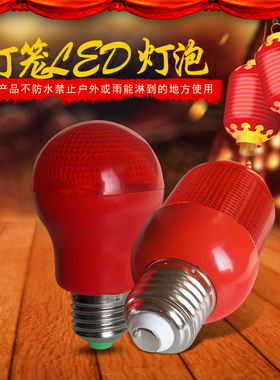 LED红色灯笼灯泡5W7W神台财神供佛喜庆氛围灯E27螺口节能红光球泡