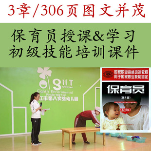 幼儿园托儿所保育员培训PPT课件 保育员初级技能培训资料教具模型