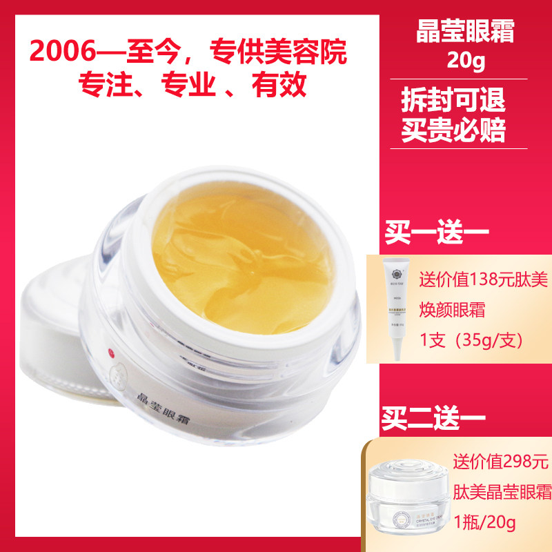 陶氏至臻溢清堂美容院正品专柜化妆品晶莹眼霜20g黑眼圈眼袋补水