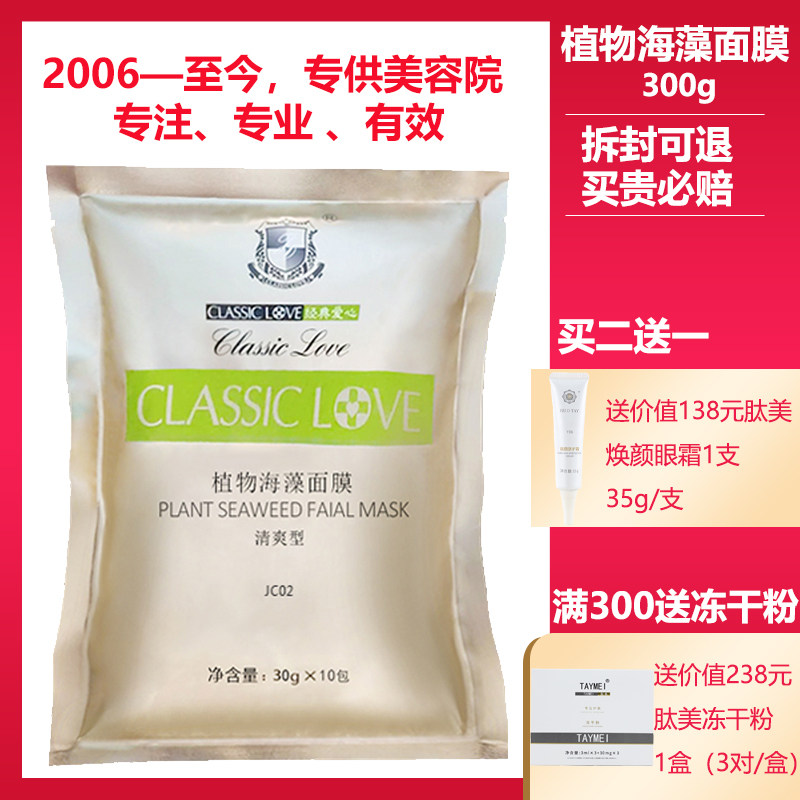 经典爱心美容院正品化妆品植物海藻面膜10袋清爽控油抗痘去粉刺
