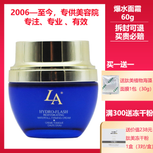 LA第一元素美容院正品专柜化妆品爆水面霜60g原爆水弹力面霜补水