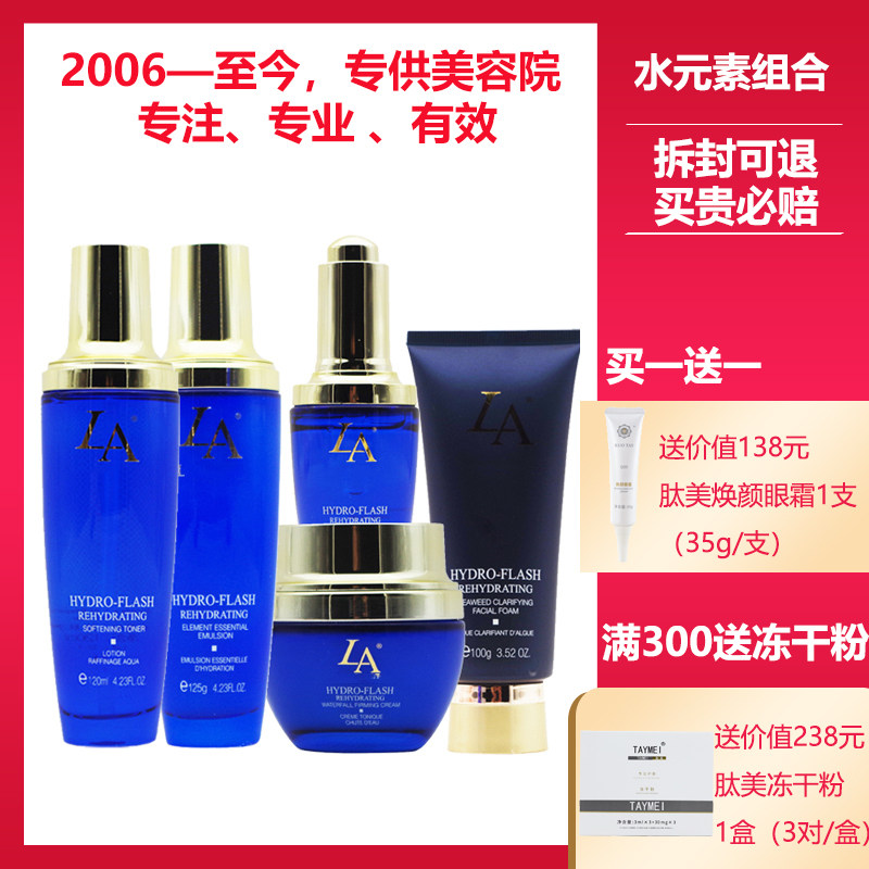 第一元素正品专柜化妆品水元素软肤水精华素精华乳弹力霜组合套盒