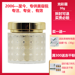 唤新妍美容院正品 专柜化妆品光彩霜30克隔离遮瑕防护紫外线保湿