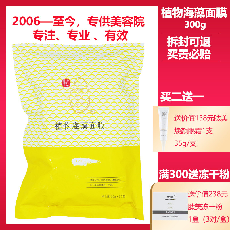 陶氏至臻溢清堂美容院正品专柜化妆品植物海藻面膜30g*10补水修护