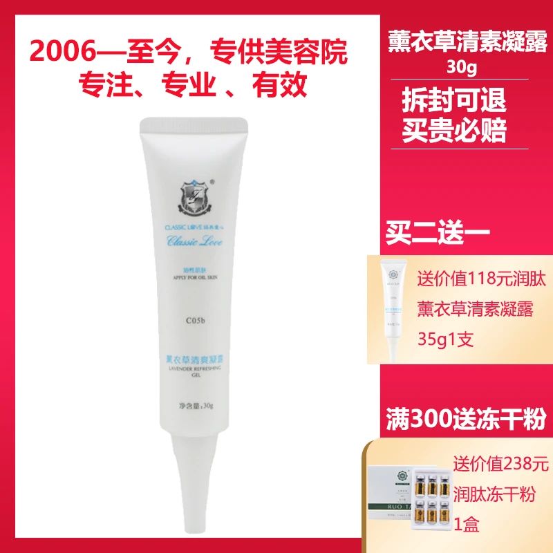 经典爱心正品美容院正品清爽凝露