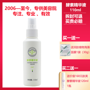铭肽美容院正品 修护敏感痘痘 专柜化妆品酵素精华液110ml补水保湿