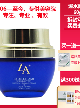 LA第一元素美容院正品专柜化妆品爆水面霜60g原爆水弹力面霜补水