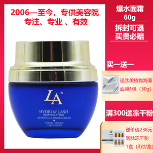 LA第一元 专柜化妆品爆水面霜60g原爆水弹力面霜补水 素美容院正品