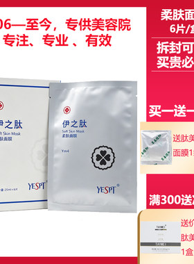 伊之肽源素经典柔和护肤面膜