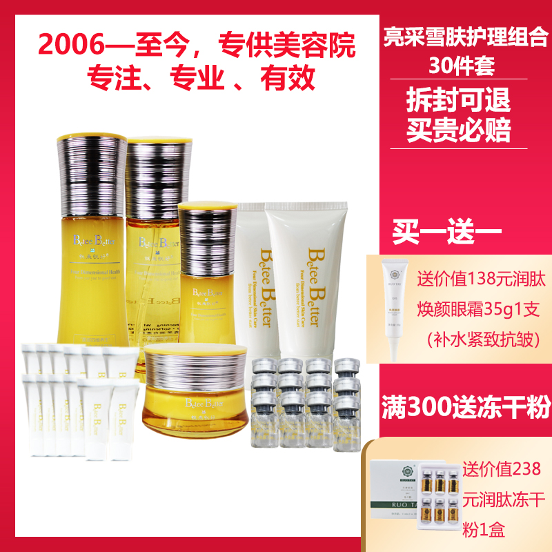 悦来悦好美容院专柜正品化妆品套盒亮采雪肤护理组合抗皱补水去黄