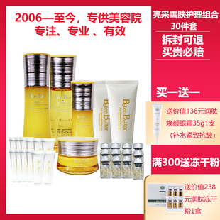 悦来悦好美容院专柜正品 化妆品套盒亮采雪肤护理组合抗皱补水去黄
