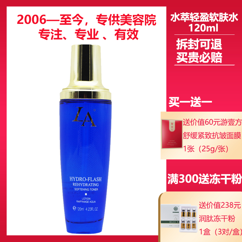 LA第一元素美容院正品专柜化妆品水萃轻盈软肤水120ml补水保湿