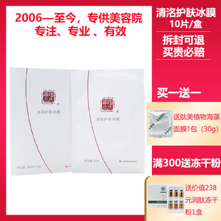 陶氏真品美容院正品专柜化妆品清洺护肤冰膜25ml*10片清爽控油
