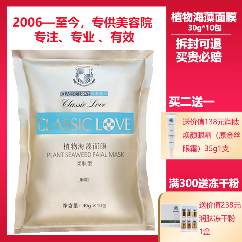 经典爱心官方旗舰店海藻膜柔肤型