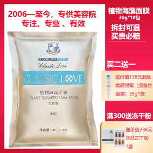 化妆品植物海藻面膜10袋柔肤型温和补水保湿 经典 爱心美容院正品