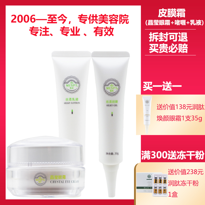 铭肽正品美容院店皮膜霜