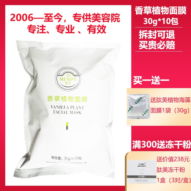 铭肽美容院正品专柜化妆品香草植物面膜30g*10包补水修护敏感痘痘