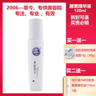 源素美容院正品 专柜化妆品酵素精华液120ml修护敏感痘痘红血丝