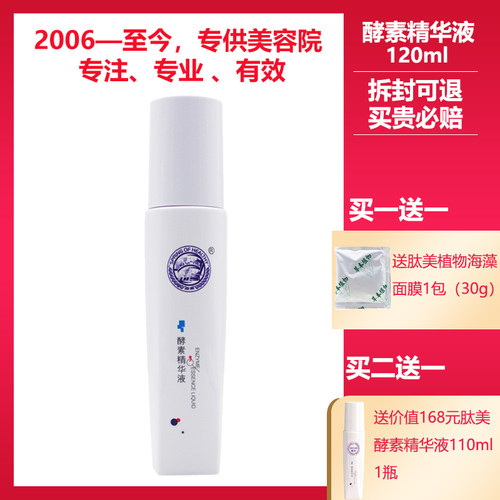 源素官方旗舰店酵素精华液