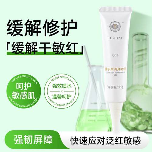 经典爱心正品薰衣草清爽啫喱