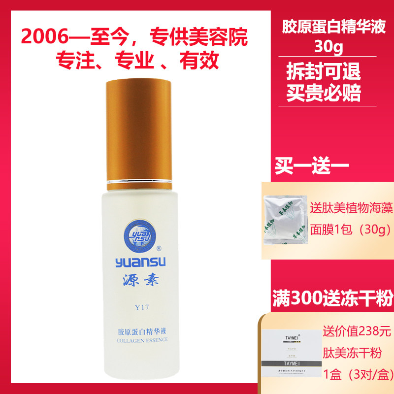 源素美容院正品专柜化妆品胶原蛋白精华液30ml补水保湿抗皱提亮