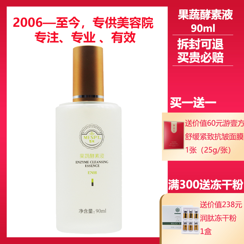 铭肽官方旗舰店果蔬酵素液