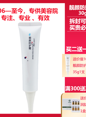 源素美容院正品专柜化妆品靓颜防护霜30g隔离遮瑕抵御紫外线保湿
