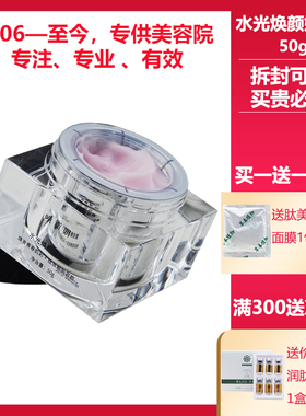 唤新妍美容院正品专柜化妆品水光焕颜嫩肤霜50g补水保湿提亮舒缓