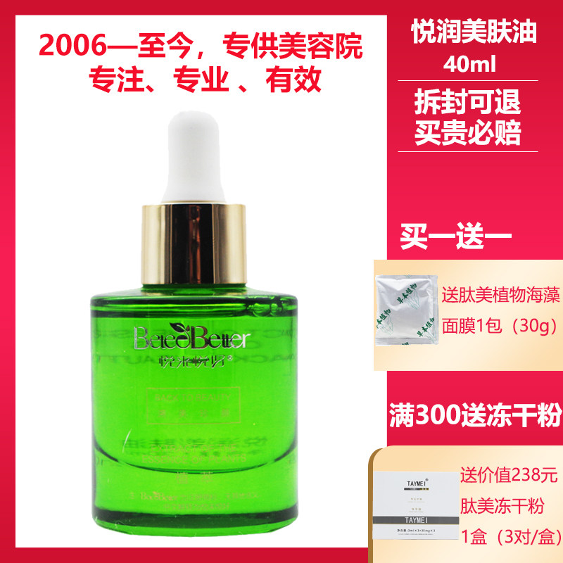 悦来悦好美容院正品专柜化妆品悦润美肤油30ml补水保湿提亮