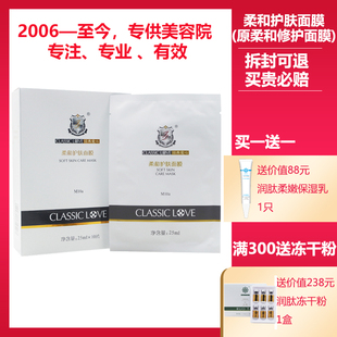 化妆品柔和护肤面膜修护面膜10片 盒补水保湿 爱心旗舰店正品 经典