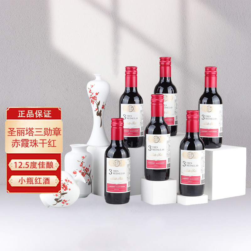 智利原瓶进口小瓶红酒圣丽塔三勋章赤霞珠干红葡萄酒187.5ml*6支
