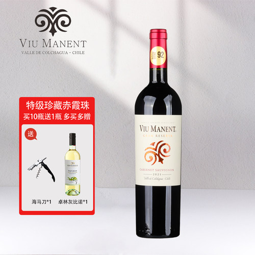 智利威玛酒庄官方授权珍藏红酒