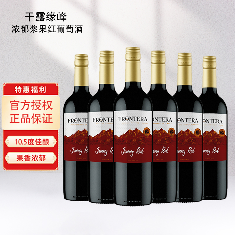干露缘峰浓郁浆果甜红葡萄酒智利原瓶进口红酒750ml六支整箱正品