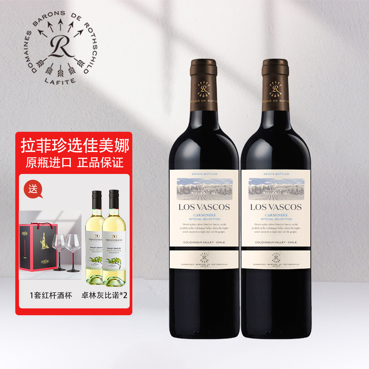 拉菲Lafite巴斯克原瓶进口红酒