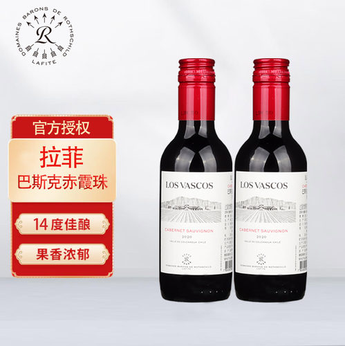 拉菲Lafite巴斯克源自赤霞珠干红葡萄酒双支装官方正品小瓶红酒 - 封面