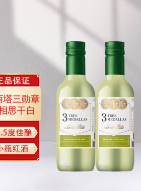 智利进口长相思小瓶白葡萄酒
