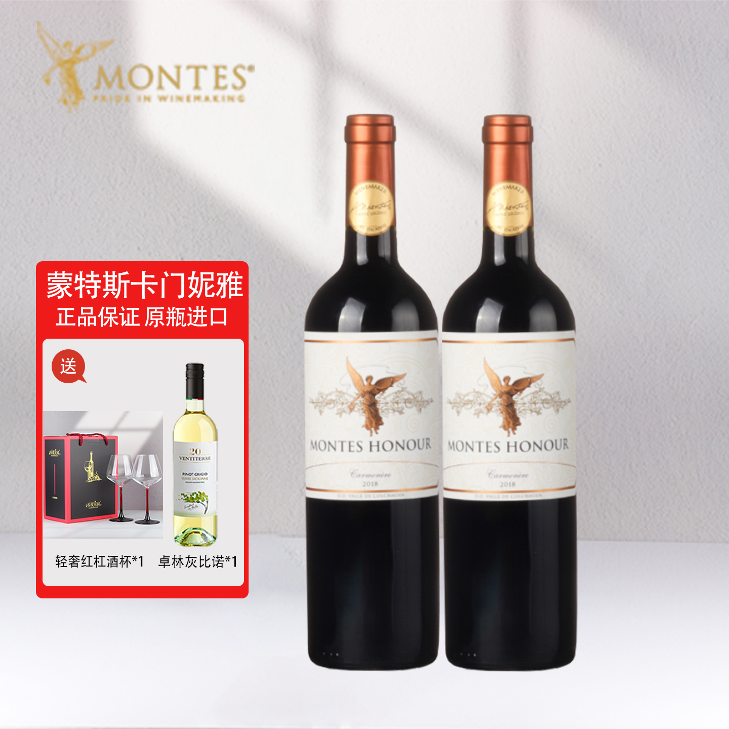 蒙特斯原瓶进口智利名庄