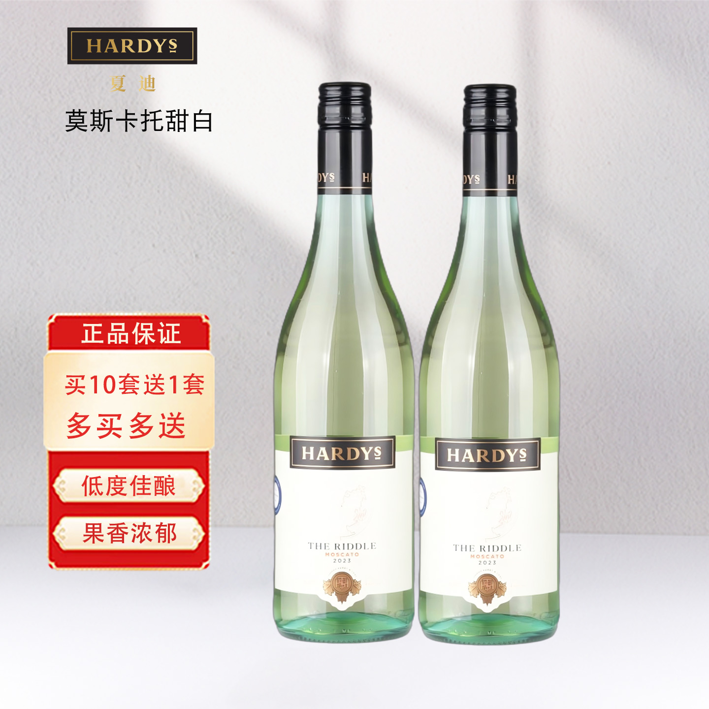 澳洲原瓶进口夏迪密语莫斯卡托低度甜白葡萄酒微醺甜型750ml双支