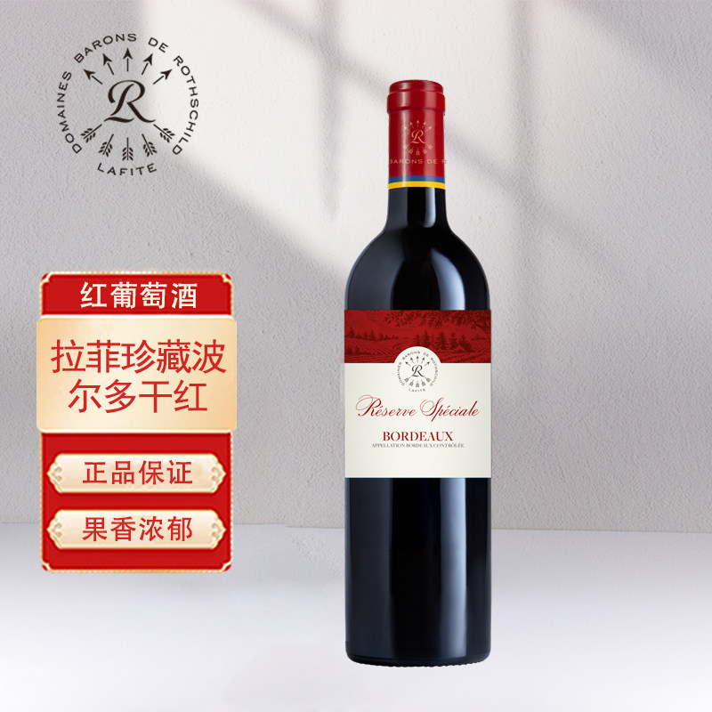 拉菲Lafite珍藏源自波尔多干红葡萄酒法国AOC原瓶进口750ml单支装