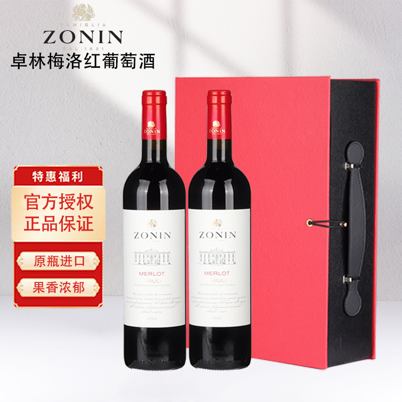 意大利原瓶进口红酒卓林ZONIN 梅洛干红葡萄酒DOC级 750ml礼盒装