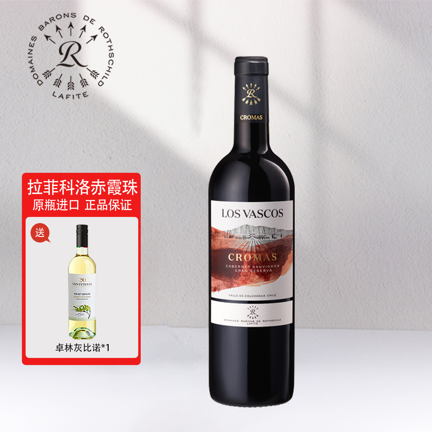 拉菲Lafite原瓶进口红酒巴斯克科洛珍藏赤霞珠干红葡萄酒 750ml