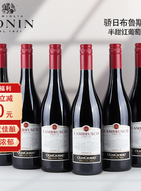 意大利进口卓林Zonin Lambrusco骄日蓝布鲁斯科半甜红葡萄酒6支装