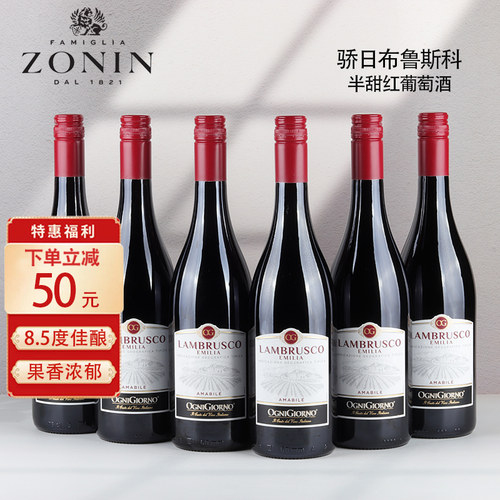 意大利进口卓林半甜红葡萄酒卓林