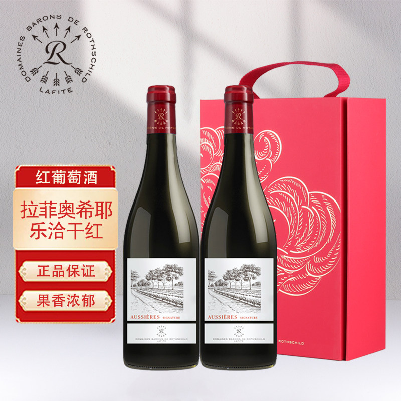 拉菲Lafite法国原瓶进口红酒奥希耶乐恰干红葡萄酒750ml正品