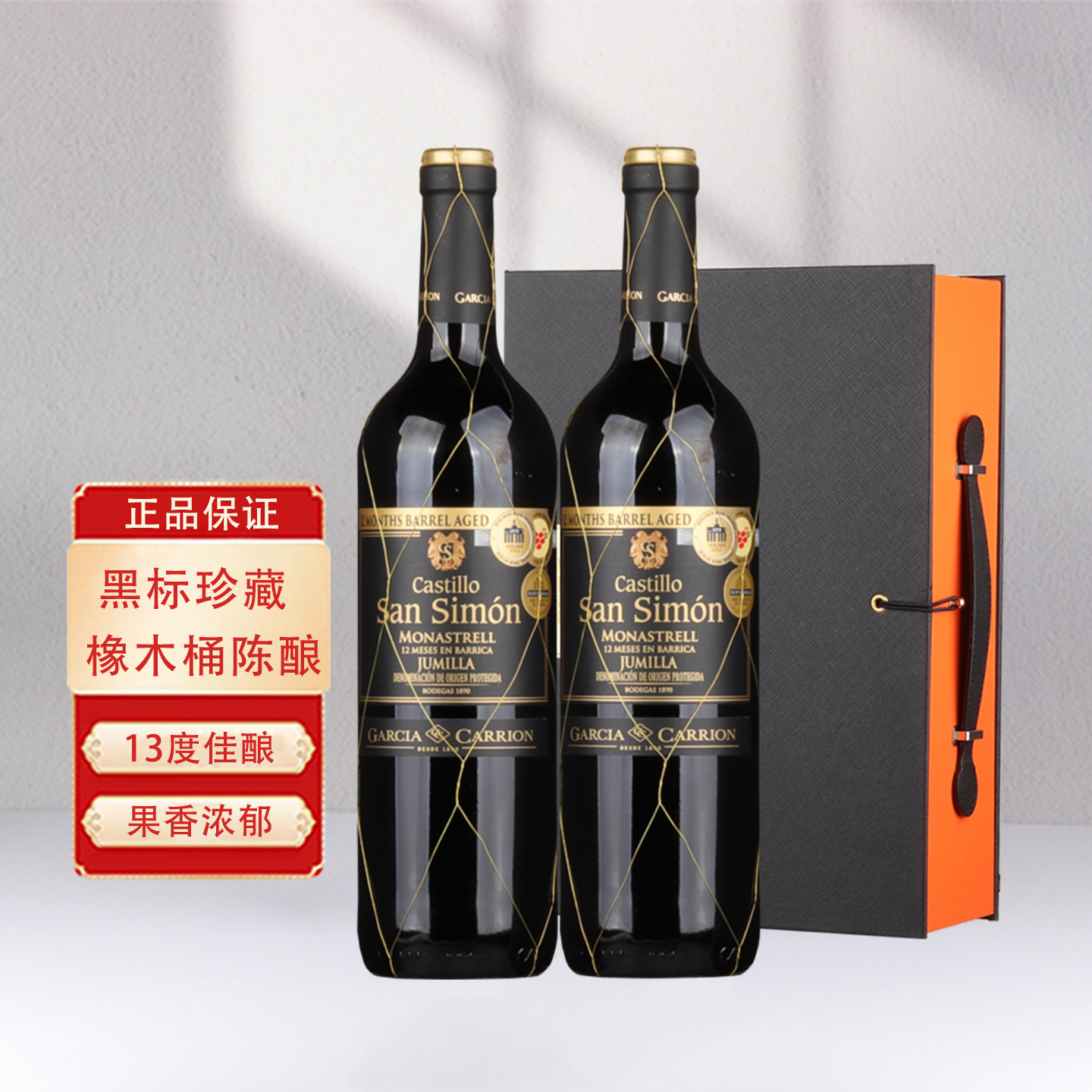 西班牙原瓶进口红酒丝慕黑标陈酿干红葡萄酒750ml*2礼盒装正品