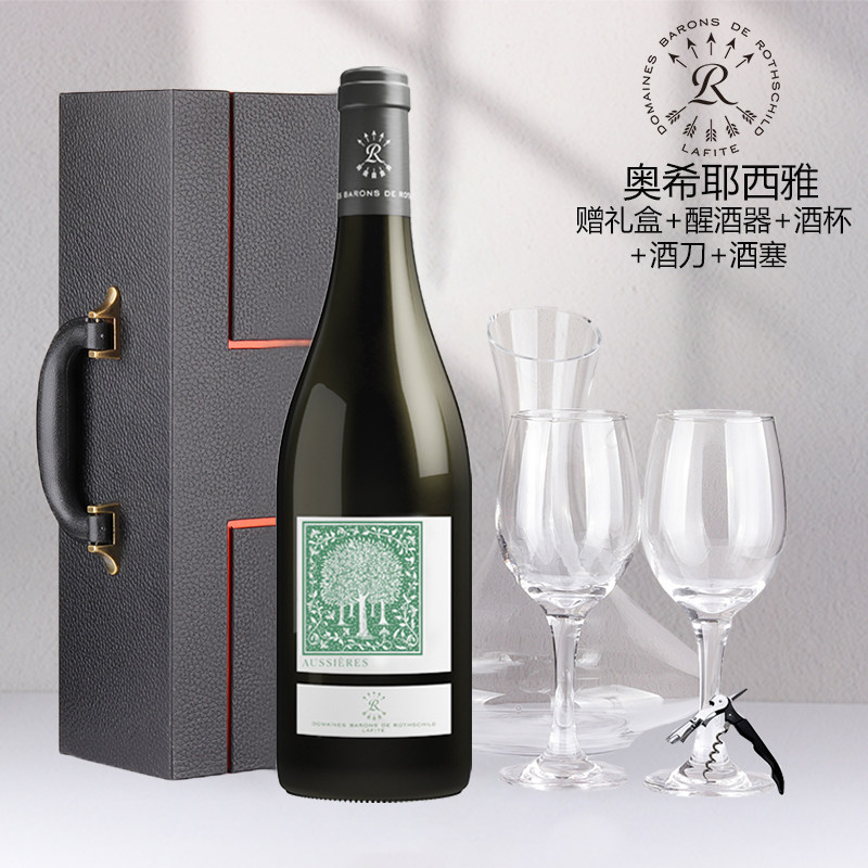 拉菲Lafite法国原瓶进口红酒奥希耶西雅干红葡萄酒750ml官方正品